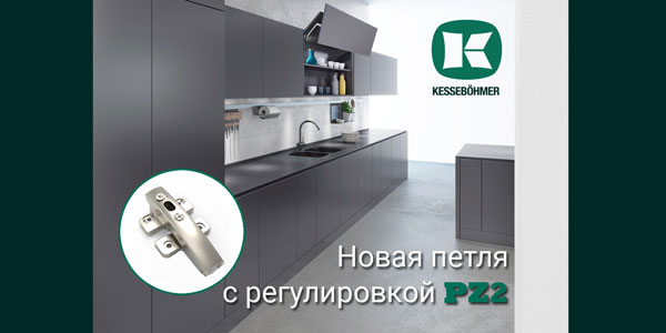 Разъёмная средняя петля с регулировкой PZ2 к подъемникам ФриФолд Kessebohmer в Ярославле