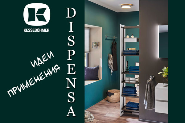 Dispensa - необычная идея использования Kessebohmer в Ярославле Dispensa - необычная идея использования Kessebohmer в Ярославле