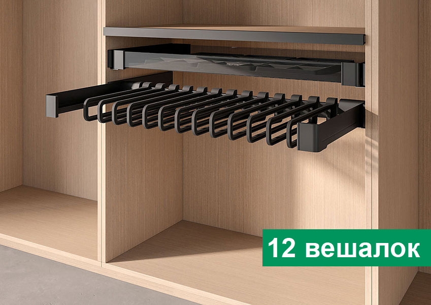 КОМПЛЕКТ Держатель для брюк и юбок выдвижной 450 мм Конеро W 860-920 мм, D 475 мм, с 12 вешалками, черный Kessebohmer | официальный магазин