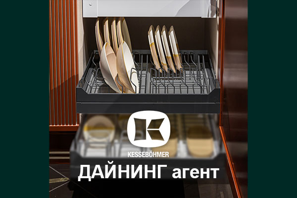 Сервировка одним движением - когда каждая чашка знает своё место Kessebohmer в Ярославле Сервировка одним движением - когда каждая чашка знает своё место Kessebohmer в Ярославле