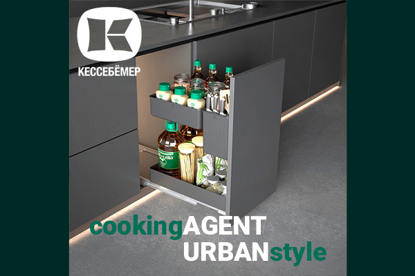 кукингАГЕНТ в новом дизайне – URBANstyle от Kesseböhmer Kessebohmer в Ярославле кукингАГЕНТ в новом дизайне – URBANstyle от Kesseböhmer Kessebohmer в Ярославле
