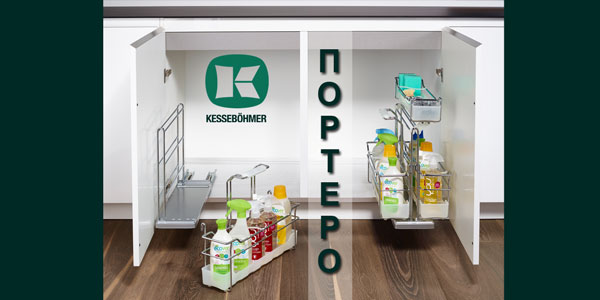 ПОРТЕРО - решение для хранения чистящих средств Kessebohmer в Ярославле