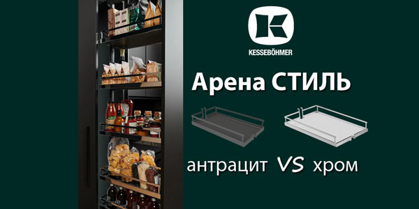 Прямые линии кухонного дизайна с полками Арена СТИЛЬ Kessebohmer в Ярославле